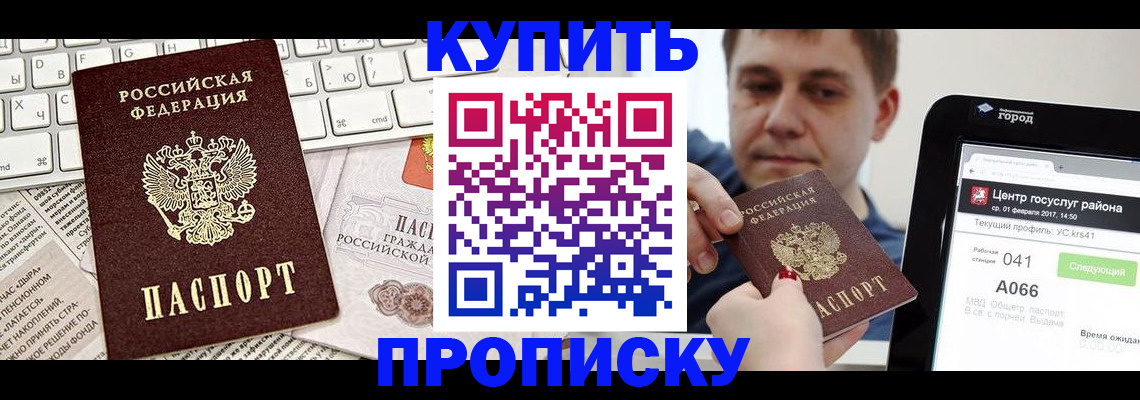 прописка штамп в Волосово