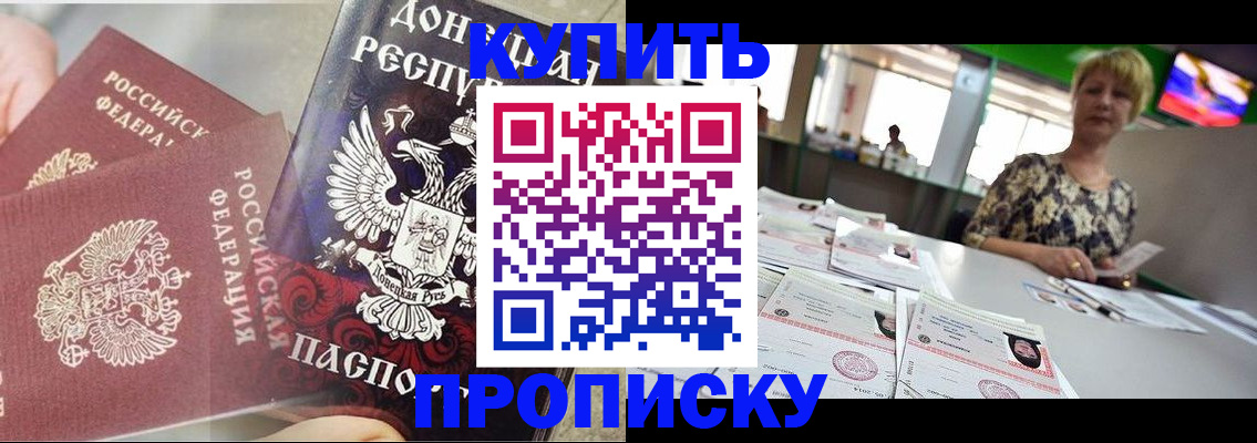 прописка штамп в Волосово